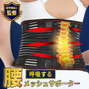 GWセール10%OFF 【セール】母の日カード付ラッピング無料 理学療法士推奨 コルセット 腰サポーター ラッピング無料! 腰ベルト 腰 腰用ベルト 腰 腰用ベ...