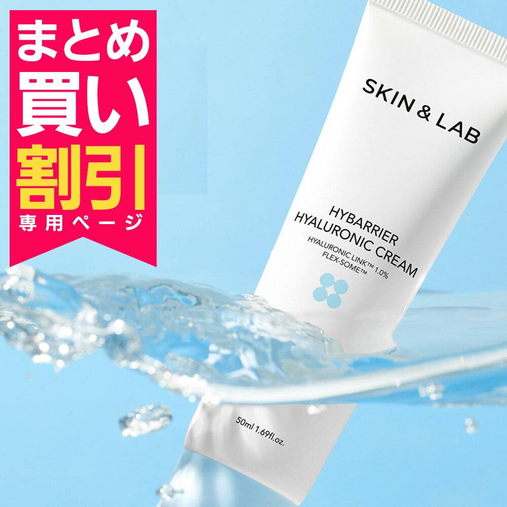 まとめ買いがお得！2個目はいつでも5％OFF！ハイバリア ヒアルロンクリーム 50ml