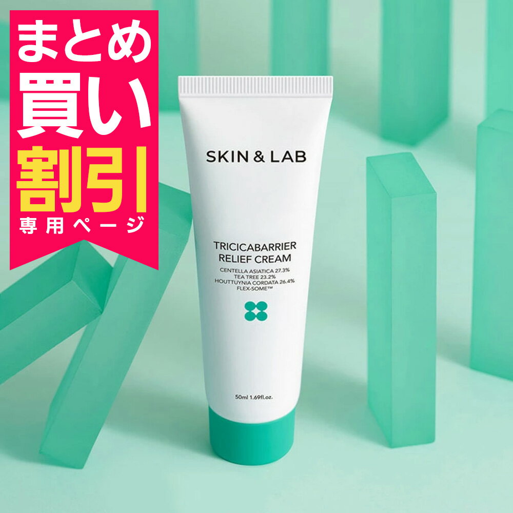 まとめ買いがお得！2個目はいつでも5％OFF トリシカバリア リリーフクリーム 50ml