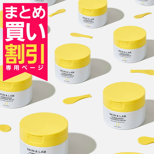 【ポイント10倍!】まとめ買いがお得!2個目はいつでも5%OFF!ポアバリア クレンジングバーム 100ml【こちらは2個目専用ぺージです。通常商品を同じカートで購入されず、当商品を単独購入された場合はキャンセル致します】 【ポイント10倍!】まとめ買いがお得!2個目はいつでも5%OFF!ポアバリア クレンジングバーム 100ml【こちらは2個目専用ぺージです。通常商品を同じカートで購入されず、当商品を単独購入された場合はキャンセル致します】