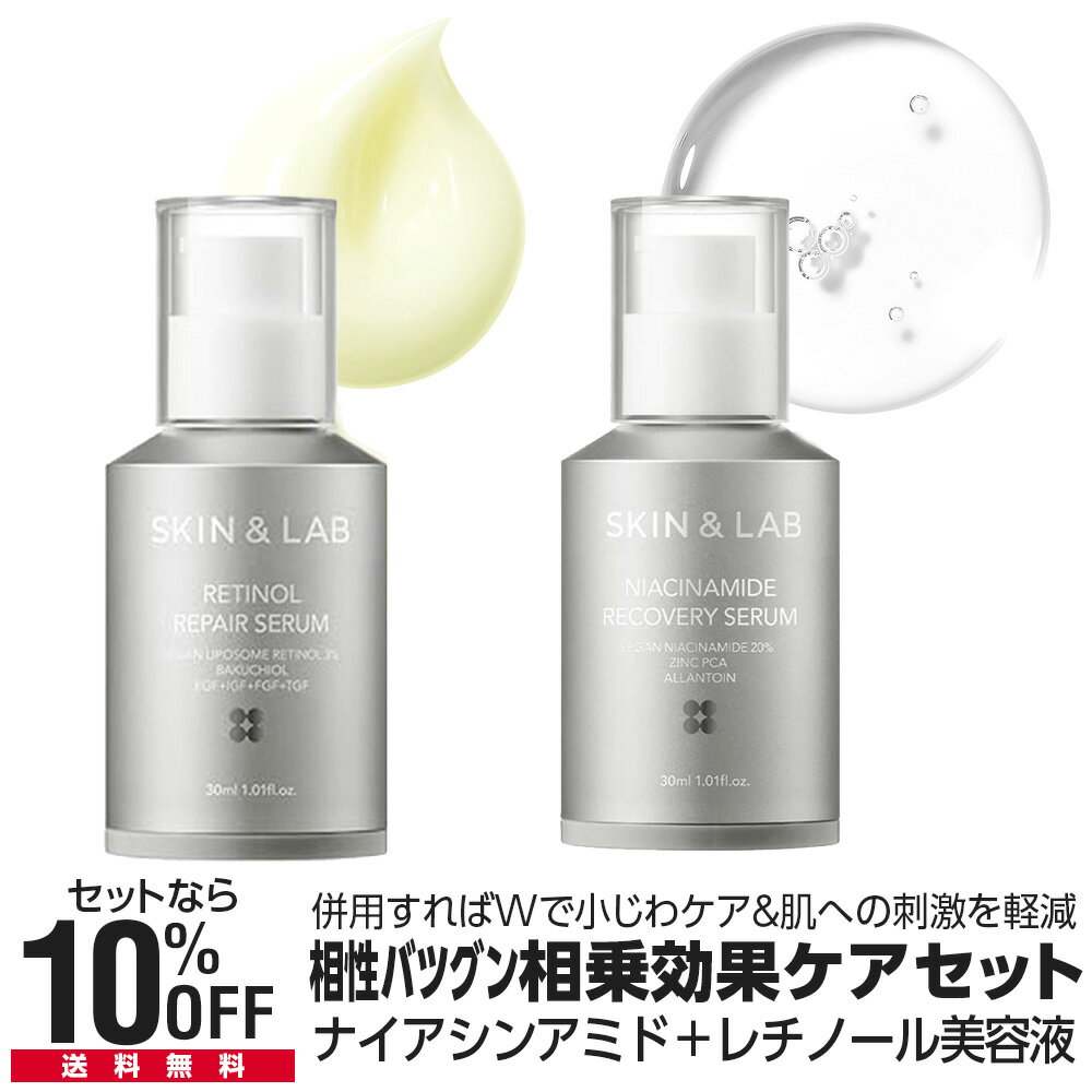 【LINE限定限定クーポン配布中!】ヴィーガンレチノールセラム 3％ 30ml ＋ ヴィーガンナイアシンアミド20% セラム30ml 相乗効果 相性バツグン