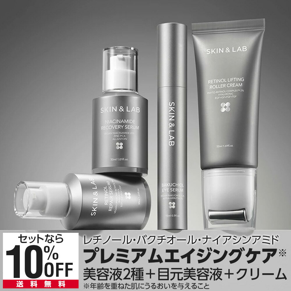 SKIN&LAB 公式ストア ヴィーガンレチノールセラム 30ml+ヴィーガンバクチオールアイセラム 15ml+ヴィーガンナイアシンアミドリカバリーセラム 30ml+レチノールリフティングローラークリーム 美容液3種＋クリームSET