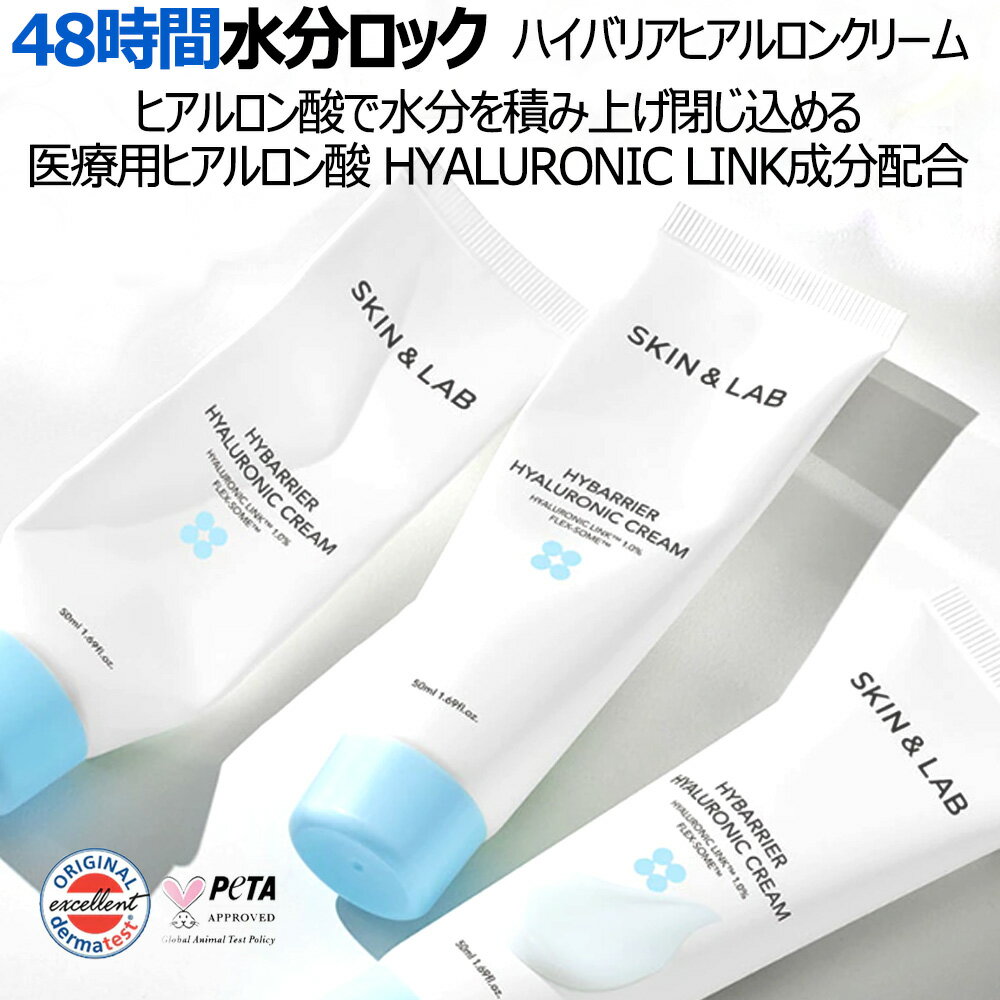 【40%OFF!+プレゼント付!】48時間潤う ハイバリア ヒアルロンクリーム 50ml スキンアンドラブ 医療用 ヒアルロン酸配合 クリーム 揺らぎ肌対策 鎮静 保湿 敏感肌 肌荒れ 水分チャージ 肌バリア…