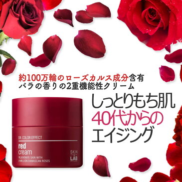 フェイスクリーム 美容クリーム SKIN&LAB レッドクリーム 乾燥肌 クリーム メンズ ほうれい線 アンチエイジング 顔 シワ取り 幹細胞 化粧品 スキンケア 韓国コスメ スキンアンドラブ たるみ くすみ 消す 保湿クリーム 30代 40代 50代 年齢肌ケア