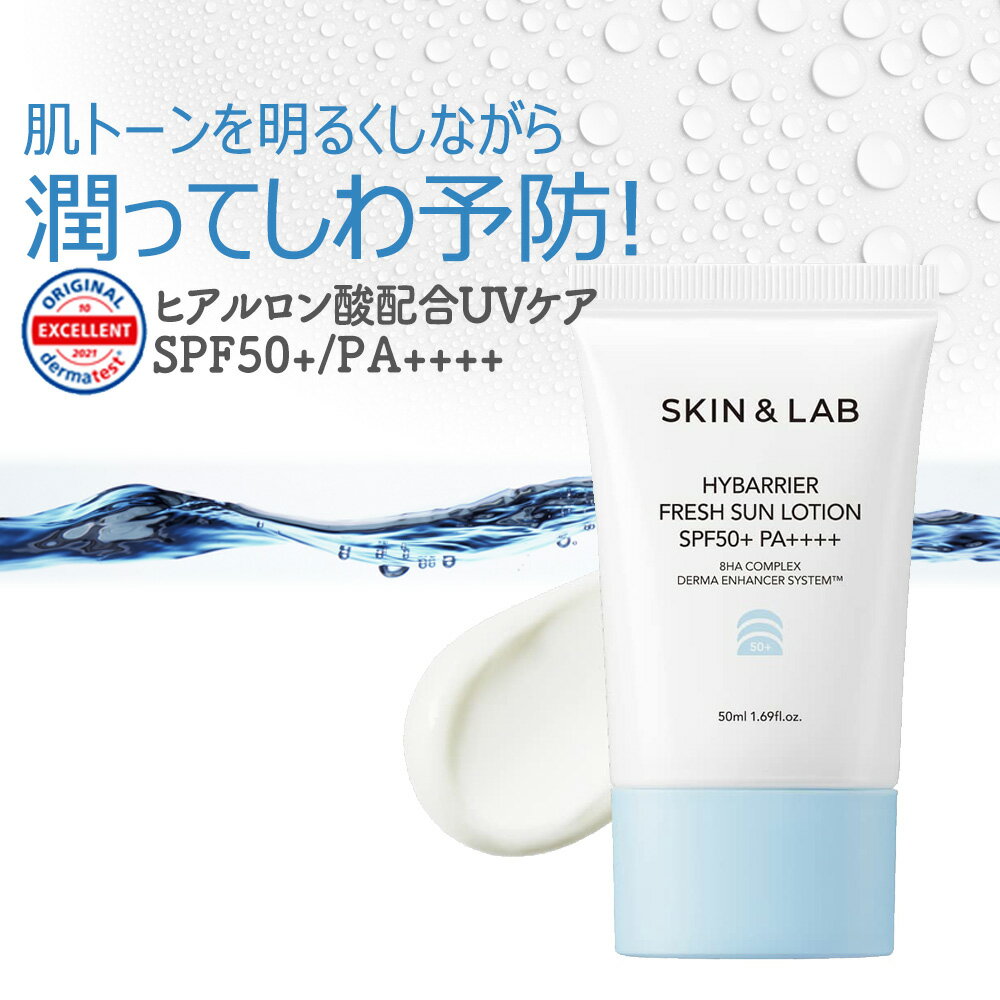 SPF50+ PA++++ 日焼け止め 保湿 潤い 化粧下地 全身 UV ローション 下地 オールシーズン 環境に優しい 夏の紫外線