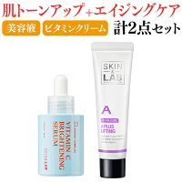 今だけ50%OFF！悩み別 ビタミンケア 肌トーンアップと悩み別に特化したスキンケア2点セット SKIN&LAB ビタミンC シミ くすみ 美容液 フェイスクリーム 韓国コスメ 韓国 肌荒れ 美肌 目元 口元 小じわ ハリ肌 乾燥肌 くすみ対策 ドクターズコスメ ヒアルロン酸