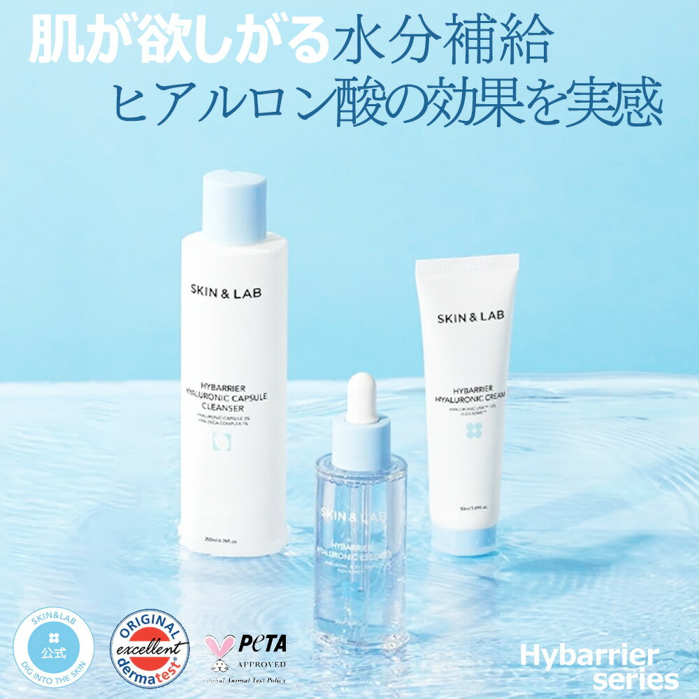 楽天SKIN＆LAB日本正規販売店【LINE限定限定クーポン配布中!】洗顔から美容液まで全てにヒアルロン酸配合 スキンケアセット ハイバリアライン 3点セット SKIN&LAB スキンアンドラブ 洗顔 美容液 クリーム 肌バリア 保湿 潤い トーンアップ シワ シミ