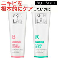 赤ら顔 ニキビ 混ぜて使えるクリーム SKIN&LAB K+B ニキビ 赤ら顔 肌の赤み 顔 赤み ニキビ 赤み ニキビケア ニキビ跡 ニキビ予防 大人ニキビ スキンケアセット