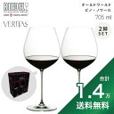 リーデル 《1.4万円以上で送料無料》 リーデル ヴェリタス オールドワールド ピノ ノワール 2脚セット Riedel Veritas Old World Pinot Noir ワイングラス Jul-49