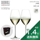 リーデル 《1.4万円以上で送料無料》 リーデル ヴェリタス シャンパーニュ 甲州 2脚セット Riedel Veritas Champagne ワイングラス 6449/28