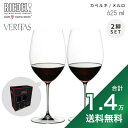 《1.4万円以上で送料無料》 リーデル ヴェリタス カベルネ メルロ 2脚セット Riedel Veritas Cabernet Merlot ワイングラス 6449/0