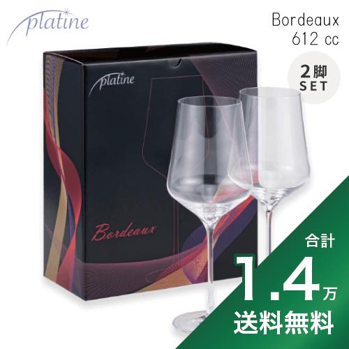 《1.4万円以上で送料無料》 プラティーヌ ボルドーグラス 612cc 2脚セット Platine Bordeaux Wine Glass ワイングラス 大きい 割れにくい