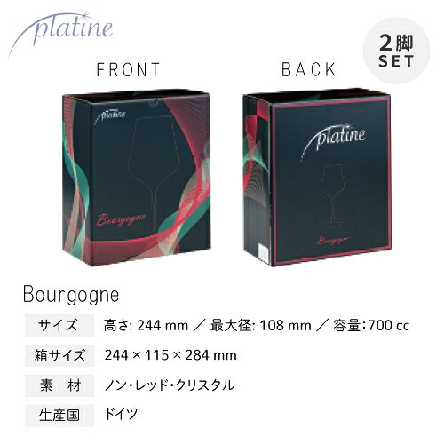 《2.2万円以上で送料無料》 プラティーヌ ブルゴーニュグラス 700cc 2脚セット Platine Bourgogne Wine Glass ワイングラス 大きい 割れにくい co2s-10010340 ココス ワイン アンド ウイスキー サンプル画像3