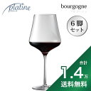 1.4߰ʾ̵ ץƥ ֥르˥ 饹 700cc 6ӥå Platine Bourgogne Wine Gl...