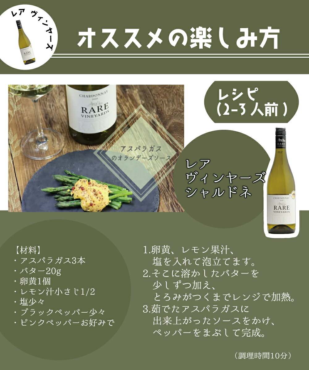 《2.2万円以上で送料無料》 レア ヴィンヤーズ シャルドネ 2024 Rare Vineyards Ch...