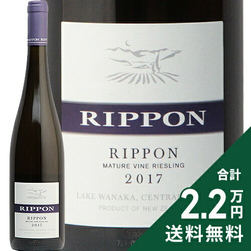《2.2万円以上で送料無料》リッポン マチュア ヴァイン リースリング 2018 Rippon Mature Vine Riesling 白ワイン ニュージーランド セントラル オタゴ ビオディナミ ラックコーポレーション やや辛口