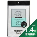 《1.4万円以上で送料無料》BIRDY グラスタオル グラスクロス Mサイズ GTM-CG グラス磨き 吸水性 ワイン バーディー 日本クリエイティブ