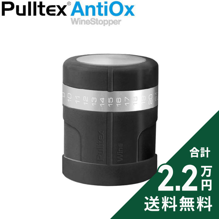 《2.2万円以上で送料無料》 プルテックス アンチ オックス ブラック ワイン保存グッズ