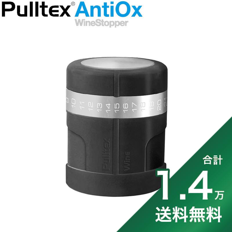 ワインストッパー 《1.4万円以上で送料無料》プルテックス アンチ オックス ブラック Pulltex AntiOX ワインストッパー ワインアクセサリー 酸化防止 日本クリエイティブ