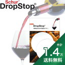 《1.4万円以上で送料無料》 ドロップ ストップ シルバー 2枚入 ポアラー ポアラー