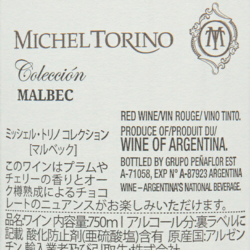 【2.2万円以上で送料無料】ミッシェル トリノ コレクション マルベック Michel Torino Coleccion Malbec 赤ワイン アルゼンチン 即日出荷 スマイル