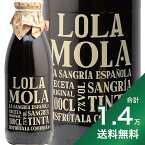 《1.4万円以上で送料無料》ロラ モラ サングリア NV 1000ml Lola Mola Sanglia 赤ワイン フレーバードワイン スペイン ワイン トゥ スタイル 1L 9月