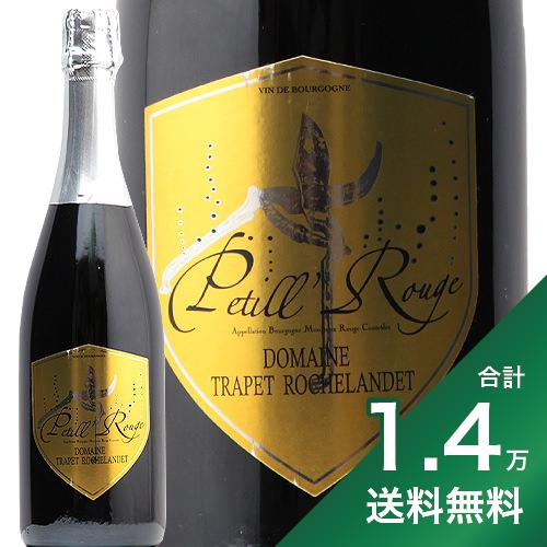 《1.4万円以上で送料無料》ブルゴーニュ ムスー ペティ ルージュ 2015 トラペ ロシュランデ Bourgogne Mousseux Peti Rouge Trapet Rochelandet スパークリング フランス ブルゴーニュ 赤のスパークリング 赤泡 ジュヴレ シャンベルタン いろはわいん