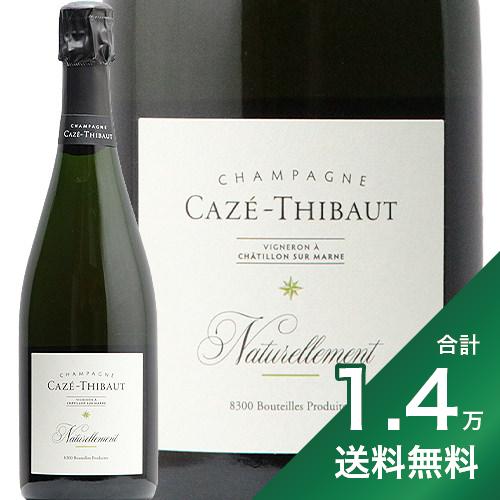 《1.4万円以上で送料無料》カゼ ティボー ナチュレルマン NV Caze Thibaut Naturellement シャンパン スパークリング シャンパーニュ ブラン ド ブラン RM フィラディス