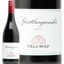 ヴィラ ヴォルフ シュペートブルグンダー 2018 Villa Wolf Spatburgunder 赤ワイン ドイツ ファルツ ピノ ノワール ドクター ローゼン ヘレンベルガーホーフ