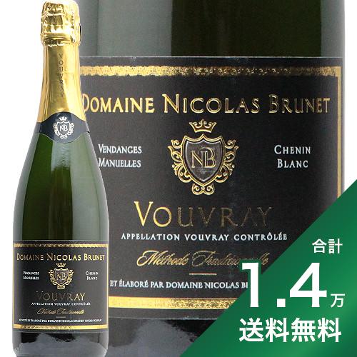 ヴーヴレ エクストラ ブリュット レゼルヴ 2012 ニコラ ブリュネ Vouvray Extra Brut Domaine Nicolas Brunet スパークリングワイン フランス ロワール 微発泡 熟成 モトックス