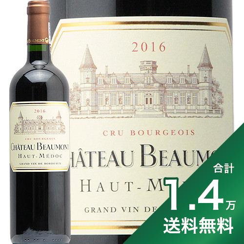 《1.4万円以上で送料無料》シャトー ボーモン 2016 Chateau Beaumont 赤ワイン フランス ボルドー オー メドック クリュ ブルジョワ オーバーシーズ