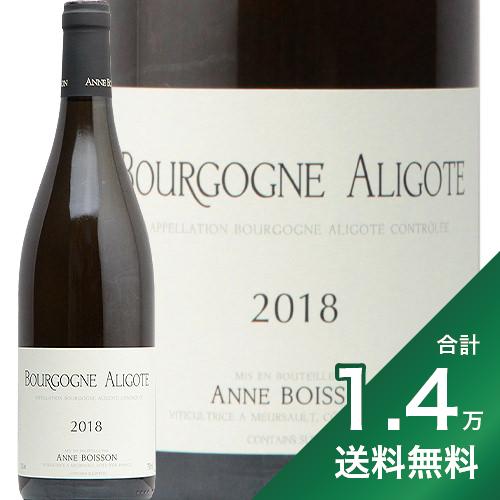 【2.2万円以上で送料無料】ブルゴーニュ アリゴテ 2018 アンヌ ボワッソン Bourgogne Aligote Anne Boisson 白ワイン フランス ブルゴーニュ