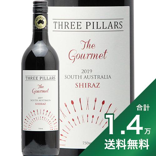 《1.4万円以上で送料無料》スリーピラーズ ザ グルメ シラーズ 2020 The Gourmet Shiraz 赤ワイン オーストラリア