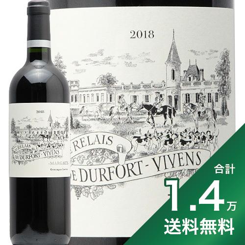 《1.4万円以上で送料無料》ル ルレ ド デュルフォール ヴィヴァン 2019 Le Relais de Durfort Vivens 赤ワイン フランス ボルドー マルゴー