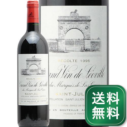 シャトー レオヴィル ラス カーズ 1996 Chateau Leoville Las Cases 赤ワイン フランス ボルドー メドック サン ジュリアン《1.4万円以上で送料無料※例外地域あり》