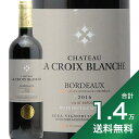 《1.4万円以上で送料無料》シャトー ラ クロワ ブランシュ 2019 Chateau La Croix Blanche 赤ワイン フランス ボルドー