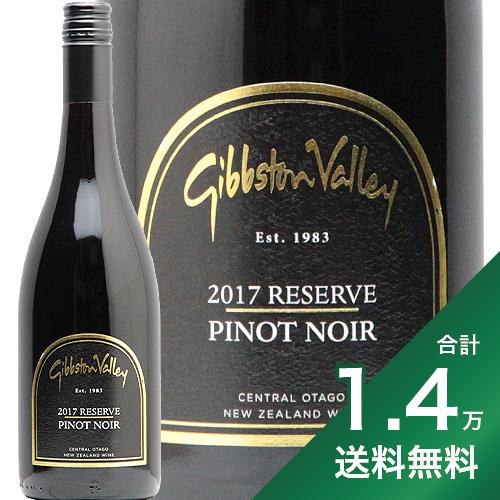 《1.4万円以上で送料無料》ベンディゴ リザーヴ ピノ ノワール 2017 ギブストン ヴァレー Bendigo Reserve Pinot Noir Gibston Valley 赤ワイン ニュージーランド セントラル オタゴ