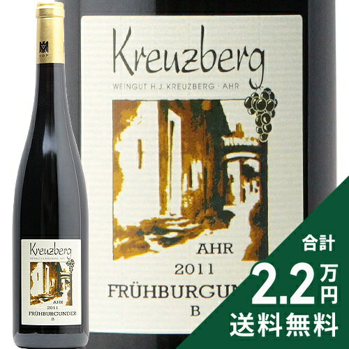 《1.4万円以上で送料無料》クロイツベルク フリューブルグンダー [B] ゴールドカプセル 2011 Kreuzberg Fruburgunder Goldkapsel 赤ワイン ドイツ アールのサムネイル