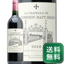 ラ シャペル ド ラ ミッション オー ブリオン 2010 La Chapelle de La Mission Haut Brion 赤ワイン フランス ボルドー ペサック レオニャン《1.4万円以上で送料無料※例外地域あり》