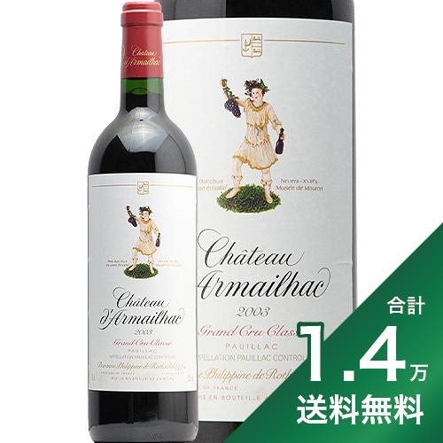 《1.4万円以上で送料無料》シャトー ダルマイヤック 2003 Chateau d'Armailhac 赤ワイン フランス ボルドー メドック ポイヤック 5級