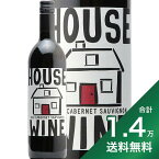 《1.4万円以上で送料無料》ハウス ワイン カベルネ ソーヴィニヨン 2020 or 2022 House Wine Cabernet Suvignon 赤ワイン アメリカ ワシントン コロンビア ヴァレー