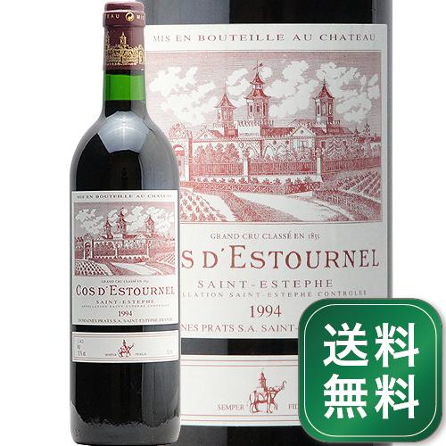シャトー コス デストゥルネル 1994 Chateau Cos d’Estournel 赤ワイン フランス ボルドー サン テステフ《1.4万円以上で送料無料※例外地域あり》
