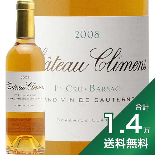 《1.4万円以上で送料無料》シャトー クリマン ハーフ 2008 Chateau Climens Half 白ワイン 甘口ワイン フランス ボルドー バルサック 375ml