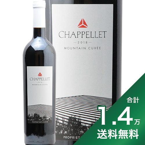 《1.4万円以上で送料無料》シャペレ マウンテン キュヴェ 2019 Chappellet Mountain Cuvee 赤ワイン アメリカ カリフォルニア ナパ ヴァレー