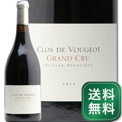 クロ ド ヴージョ グラン クリュ 2012 オリヴィエ バーンスタイン Clos de Vougeot Grand Cru Olivier Bernstein 赤ワイン フランス ブルゴーニュ