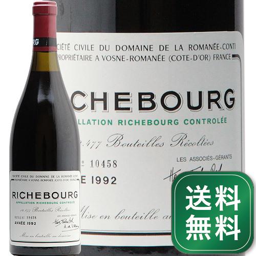 リシュブール グラン クリュ 1992 DRC Richebourg Grand Cru Domaine de la Romanee Conti 赤ワイン フランス ブルゴーニュ ヴォーヌ ロマネ《1.4万円以上で送料無料※例外地域あり》