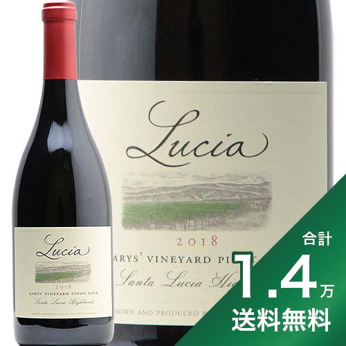 《1.4万円以上で送料無料》ルシア ゲイリーヴィンヤード ピノノワール 2018 Lucia Garys Vineyard Pinot Noir 赤ワイン アメリカ カリフォルニア