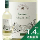 《1.4万円以上で送料無料》G. シュリンク ケルナー カビネット 2020 G.Schlink Kreuznacher Kronenberg Kerner Kabinett 白ワイン ドイツ ナーエ 甘口 クロイツナッハー クローネンベルク ヘレンベルガー ホーフ