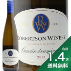 【2.2万円以上で送料無料】ロバートソン ゲヴュルツトラミネール 2022 Robertson Gewurztraminer 白ワイン 南アフリカ ロバートソン