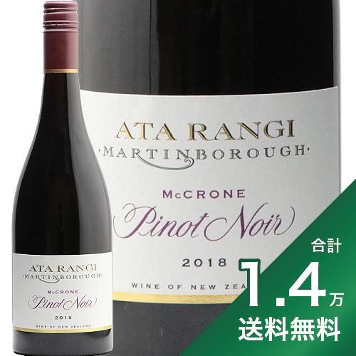 産地ニュージーランド ＞ マーティンボロー生産者アタ・ランギ品種ピノ・ノワール 100%英字Ata Rangi McCrone Vineyard Pinot Noir土壌砂利のなかに粘土が混じる沖積年度土壌醸造40%全房発酵、新樽比率25%のフレンチオークで11か月熟成飲み頃温度13〜15℃おすすめグラスブルゴーニュグラス内容量750mlJANコード9421013421735輸入元ヴィレッジセラーズ《生産者について》 先住民族マオリの言葉で「新しい始まり」「夜明けの空」を意味するアタ・ランギ。1980年設立のワイナリーで、国内外で数多く受賞経験があります。NZ国内では古い歴史をもつワイナリーの1つで、マーティンボロのパイオニアとしても広く知られています。 彼らがつくるピノ・ノワールは「ニュージーランドのロマネ・コンティ」と呼ばれる所以。もちろん高品質であることは前提です。最大の理由は「エイベル・クローン」。NZの税関職員をしつつ自分のブドウ畑を持っていたマルコム・エイベル氏。あるとき旅行者がロマネ・コンティの穂木を違法に持ち込もうとしていたのを没収。検疫所で検査したのち持ち帰って増やしたのがエイベル・クローンです。アタ・ランギのピノ・ノワールの多くがこのエイベル・クローンを使用していることが所以なのです。 《このワインについて》 マクローン・ヴィンヤードがあるのは、アタ・ランギのホームヴィンヤードから東へ600mほど離れたところ。元々はドン&キャロル・マクローン夫妻が所有していたものですが、夫妻の引退後にアタ・ランギが譲り受けて、今は自社畑となりました。比較するならよりスパイスの風味が強く、口に含んだ時に厚みが感じられるといいます。 ラベル表記はないものの、NZのオーガニック認証である「BioGro」を取得しています。 《テイスティングノート》 スミレなどのフローラルなアロマにレッドチェリーなどの果実や、フェンネル、ローズマリーなどのハーブ香が混ざります。口に含んだ時にはこのワインが内包するエネルギーを感じ、しっかり存在感を主張したあと長い余韻に続いていきます。 このワイン、30代くらいの方が新たな挑戦をする際のお祝い、プレゼントにいかがでしょうか。 「アタ・ランギ」の名前の由来やパイオニアという地位。そして力強くエネルギッシュな味わい。なかなか高価なワインにも関わらずスクリューキャップ。挑戦的で革新的なこのワインが、相手の方を勇気づける最高の餞（はなむけ）となるでしょう。■■■■■■■■■■■■■■■■■■■■■■■■ 分類記号: 甲43丁N戊N己N アタランギミディアムボディ 辛口 子4酉18≪関連カテゴリ≫西1　